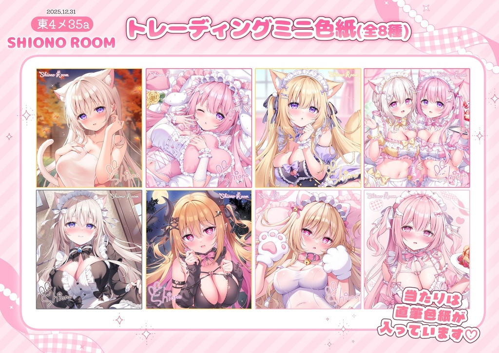 〖1/20まで受注〗トレーディングミニ色紙