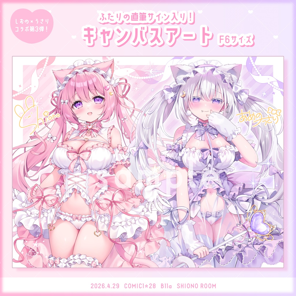 〖直筆サイン入り〗しおの×うさりキャンバスアート