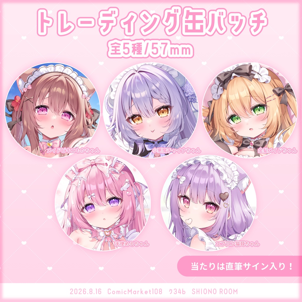 トレーディング缶バッチ