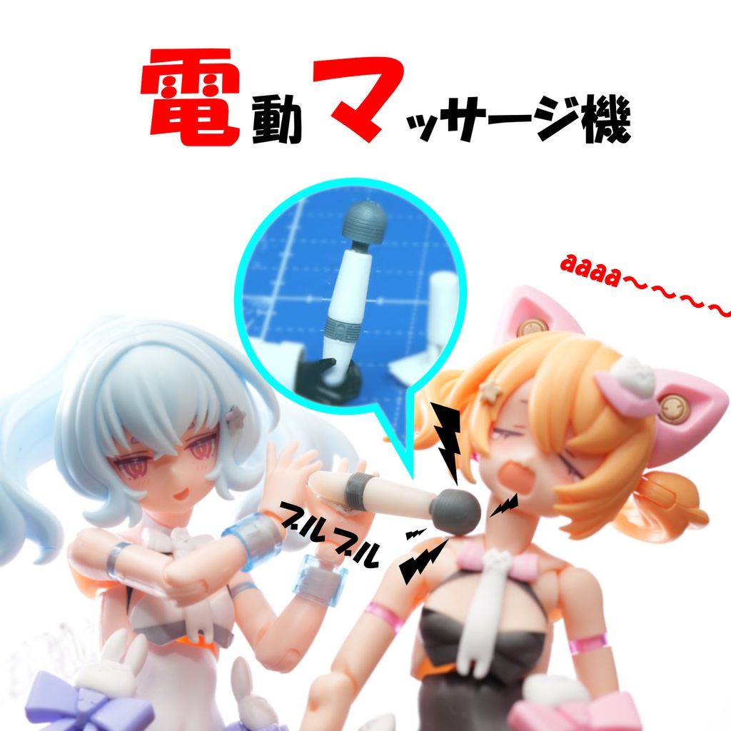 1/12電動マッサージ機