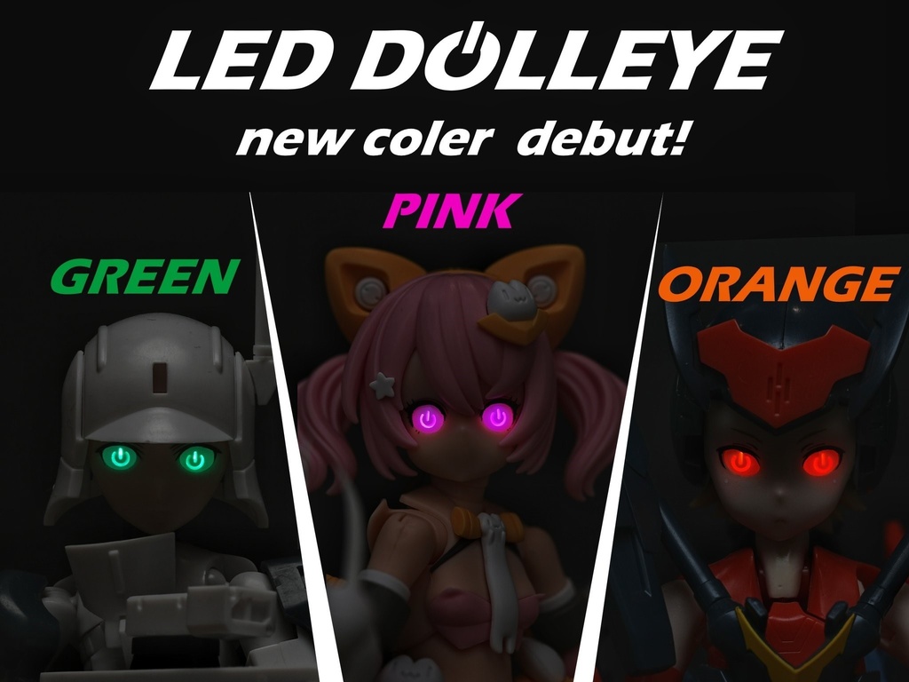 LEDドールアイ「電源目」各色【新色追加!】