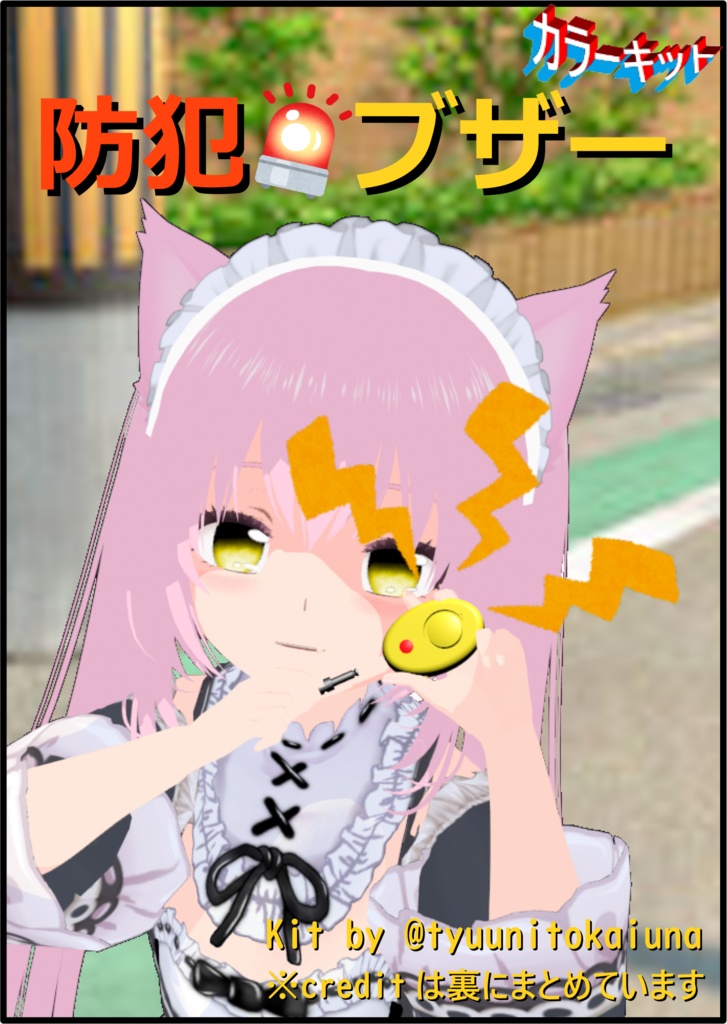 1/12防犯ブザー(3Dプリンタ出力品)