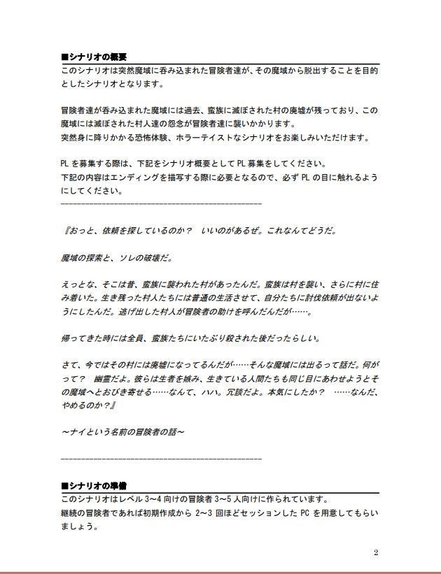 ソード・ワールド2.5シナリオ『帰ってこないひと達』