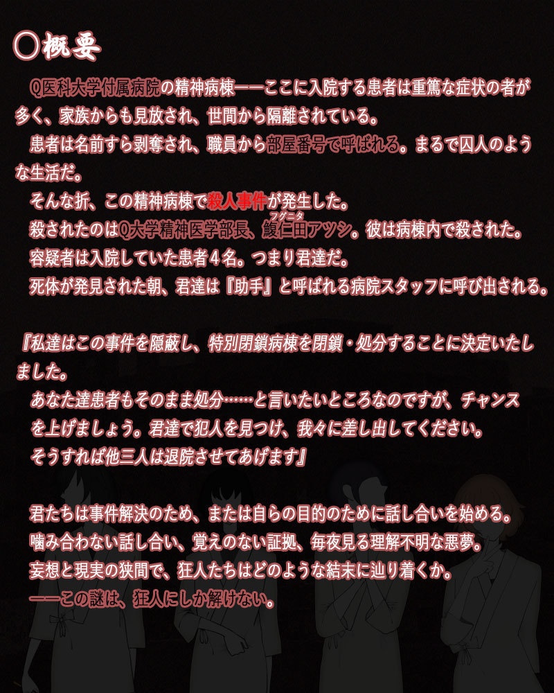 精神崩壊マーダーミステリー 『ドクドグラ』