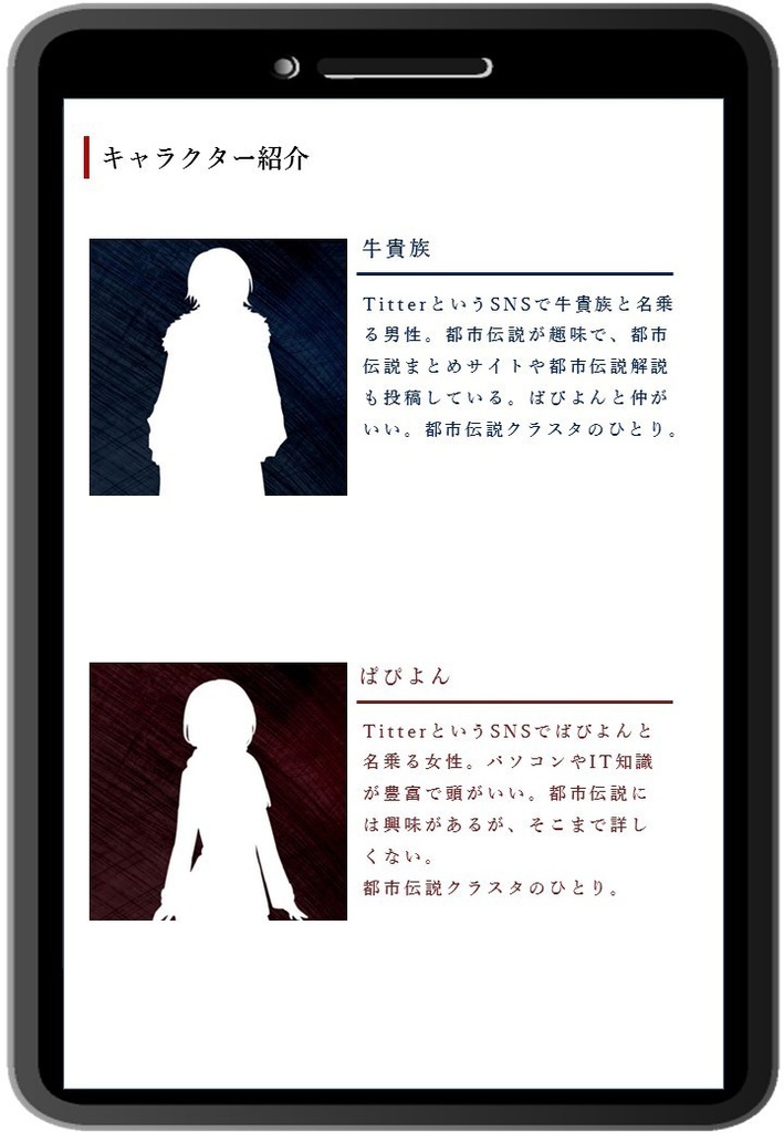 テキストチャット型マーダーミステリー『近未来都市伝説カタリカタリ』