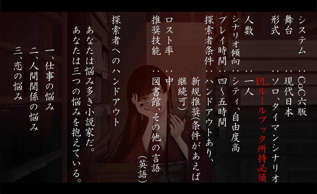 【CoC6版】幻想怪奇奇譚書 SPLL:E109907