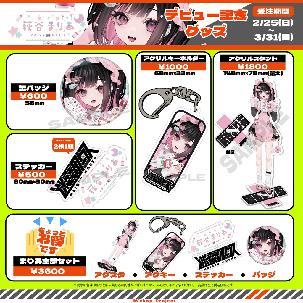 【迷電ワークス】荻谷まりあデビュー記念グッズ