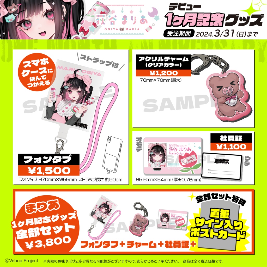 【迷電ワークス】荻谷まりあデビュー1ヶ月記念グッズ