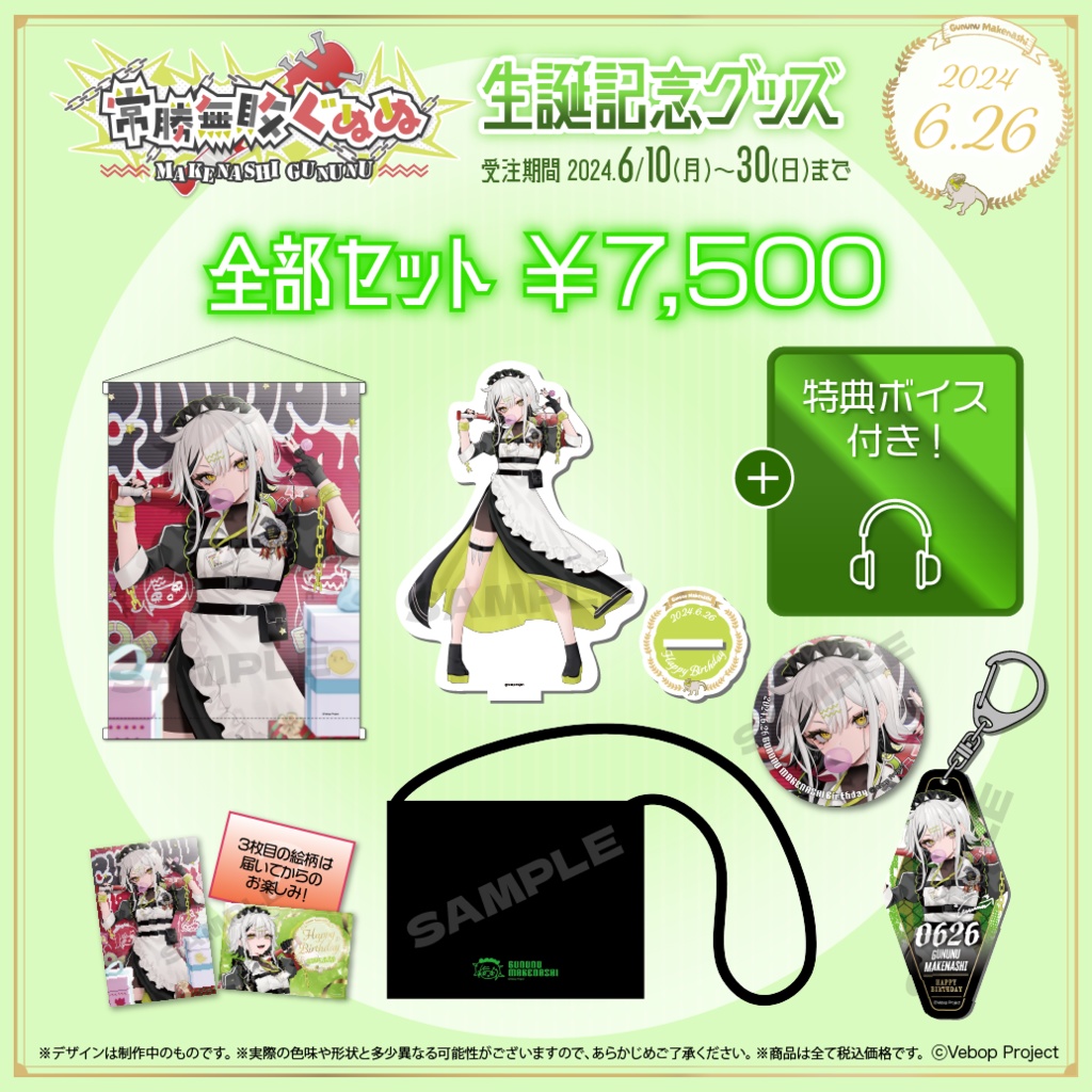 常勝無敗ぐぬぬ生誕記念グッズ2024