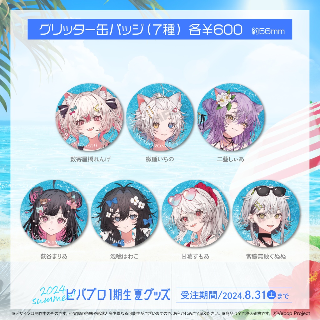 常勝無敗ぐぬぬ 夏グッズ2024