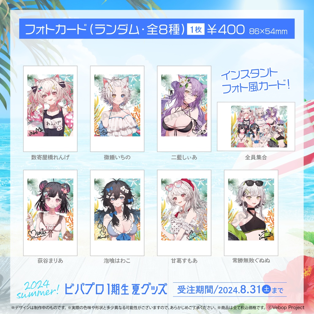 二藍しぃあ 夏グッズ2024