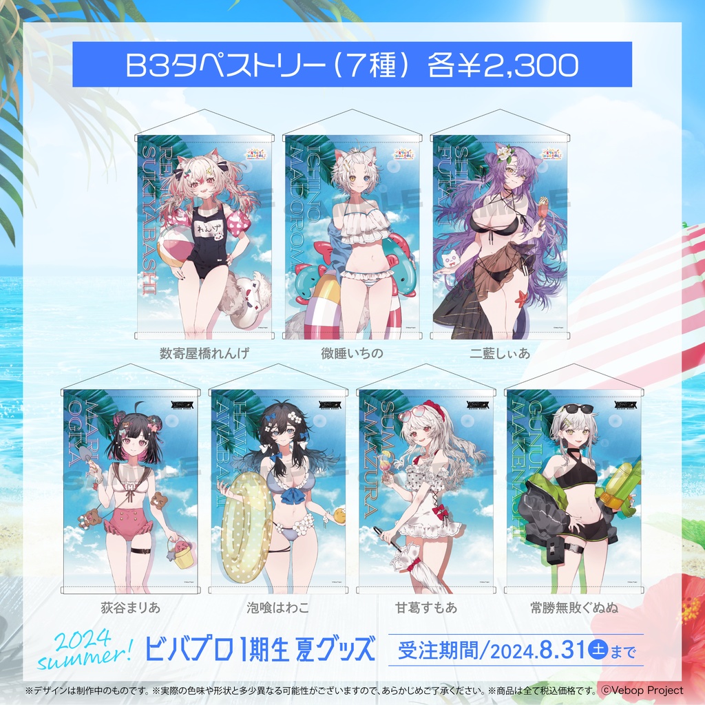 二藍しぃあ 夏グッズ2024