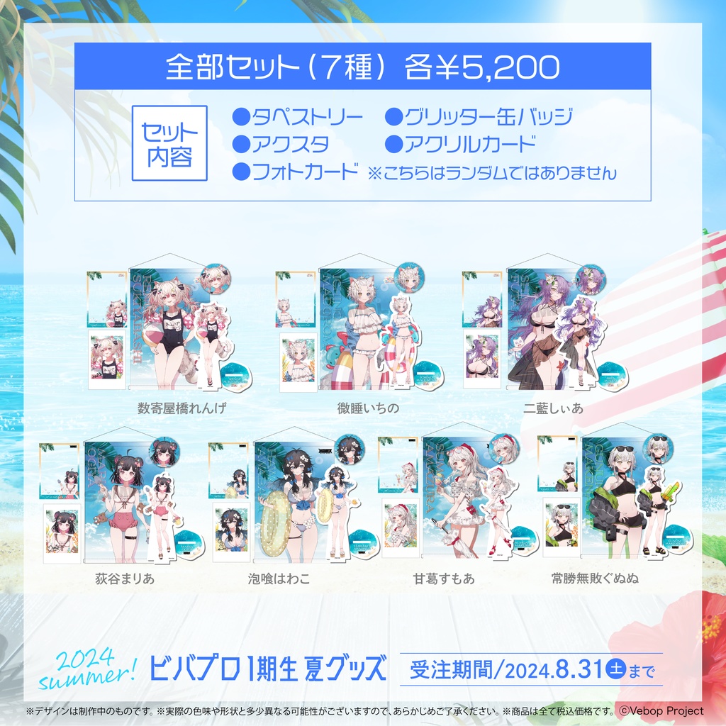 数寄屋橋れんげ 夏グッズ2024