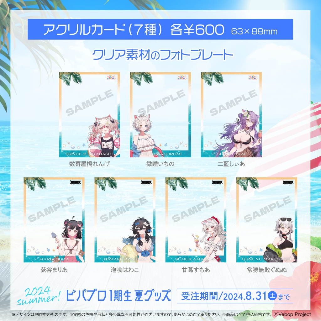 数寄屋橋れんげ 夏グッズ2024