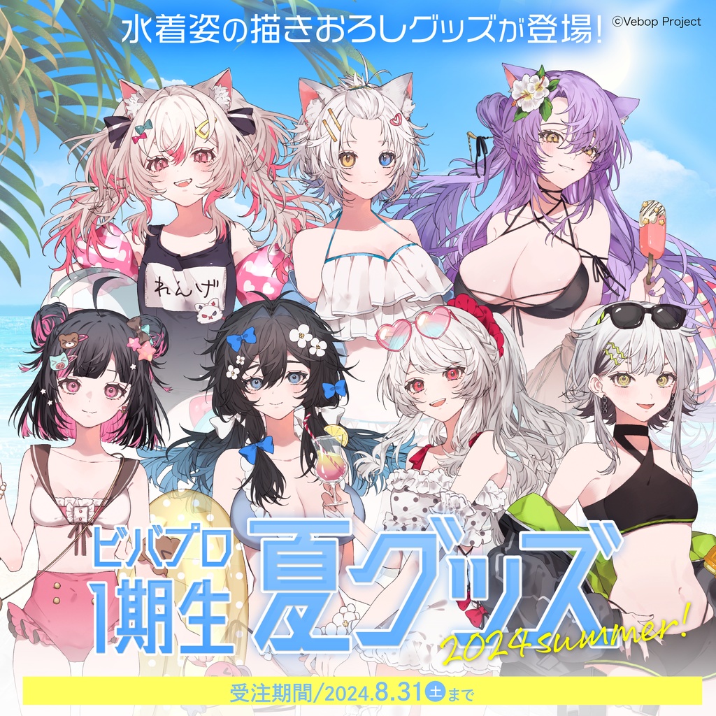 数寄屋橋れんげ 夏グッズ2024