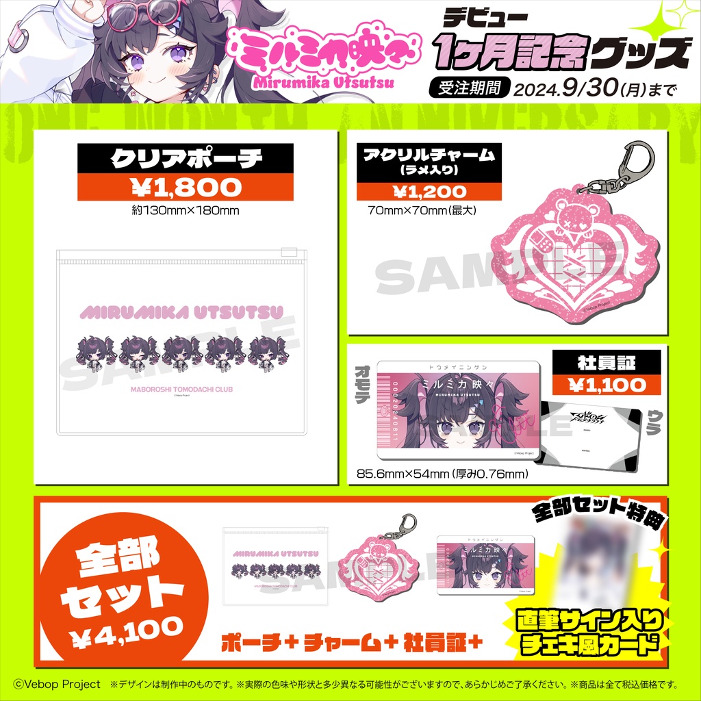【マボロシトモダチクラブ】ミルミカ映々 デビュー1ヶ月記念グッズ