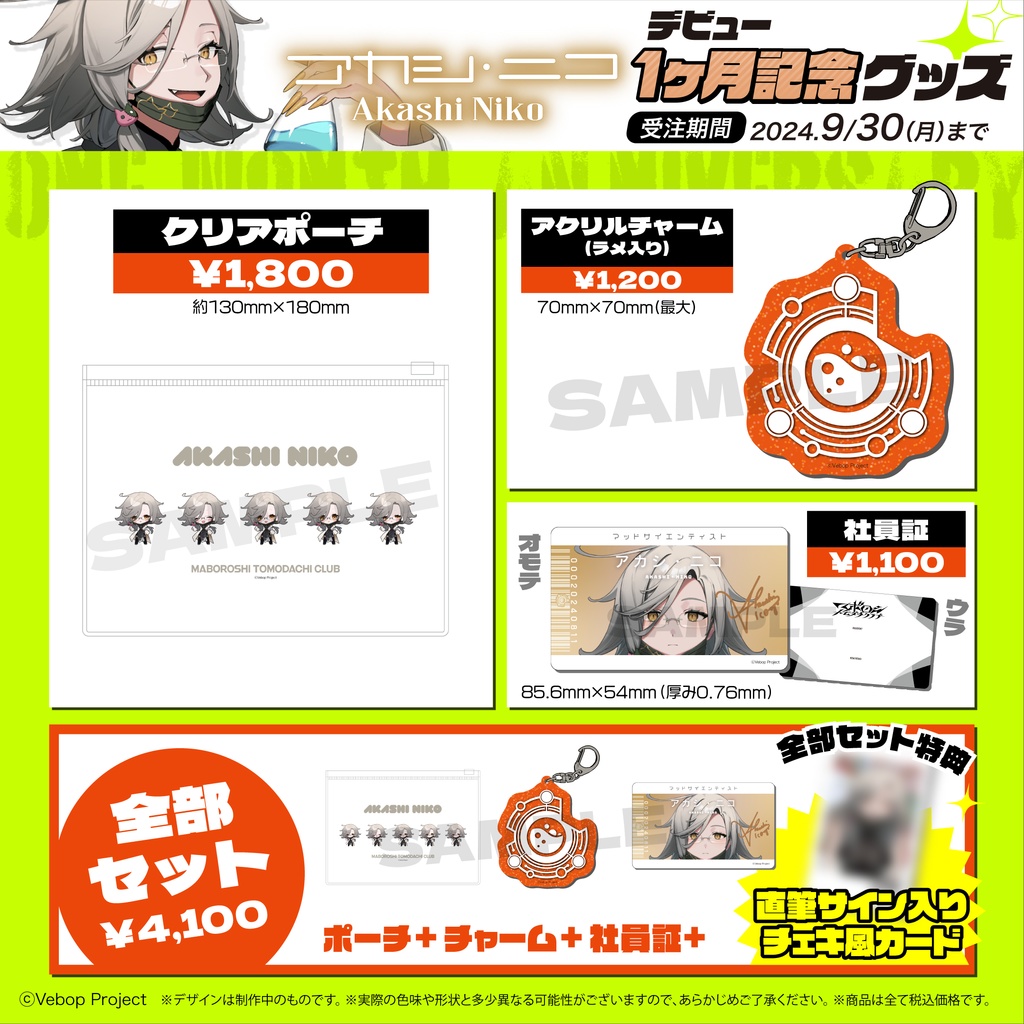 【マボロシトモダチクラブ】アカシ・ニコ デビュー1ヶ月記念グッズ