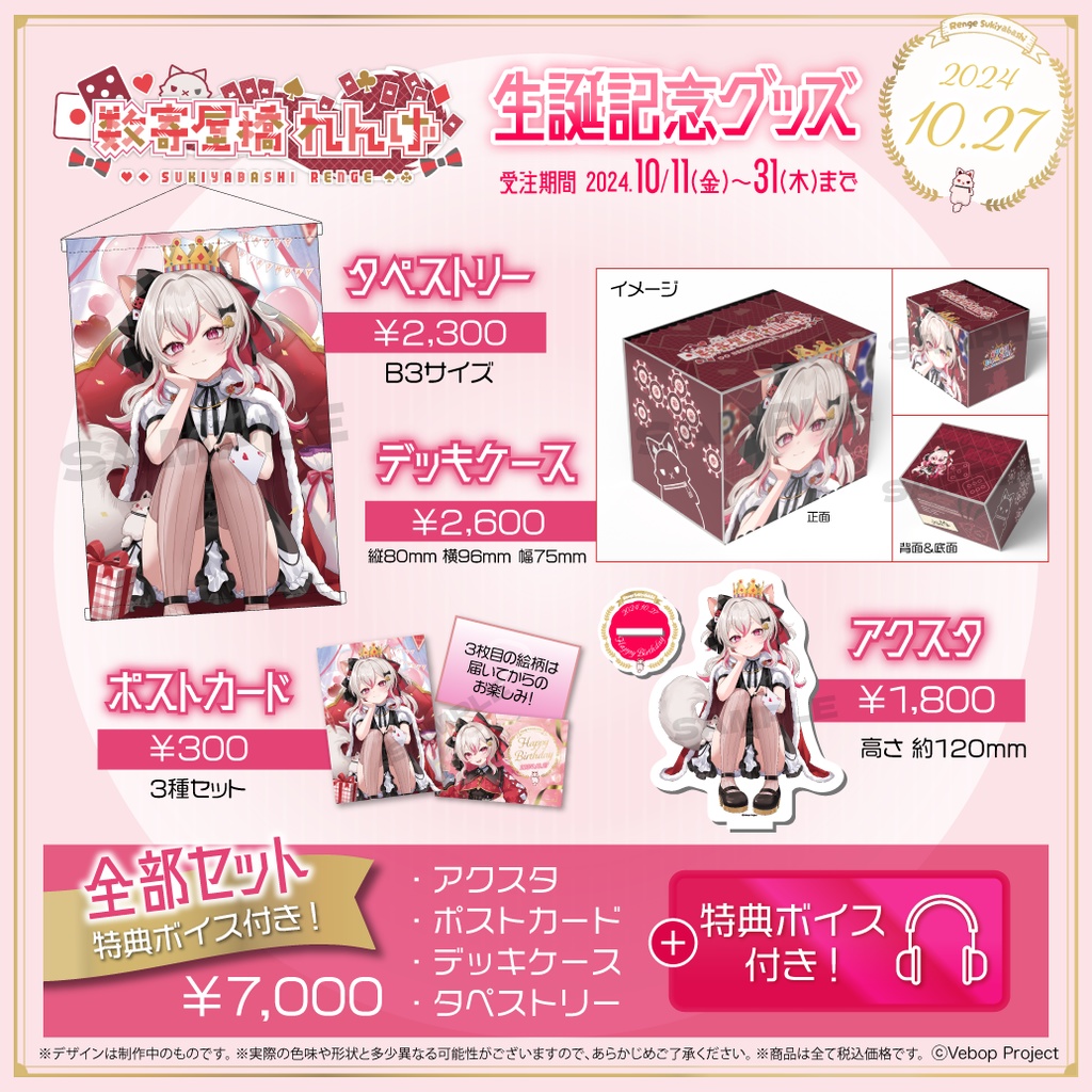 数寄屋橋れんげ 生誕記念グッズ2024