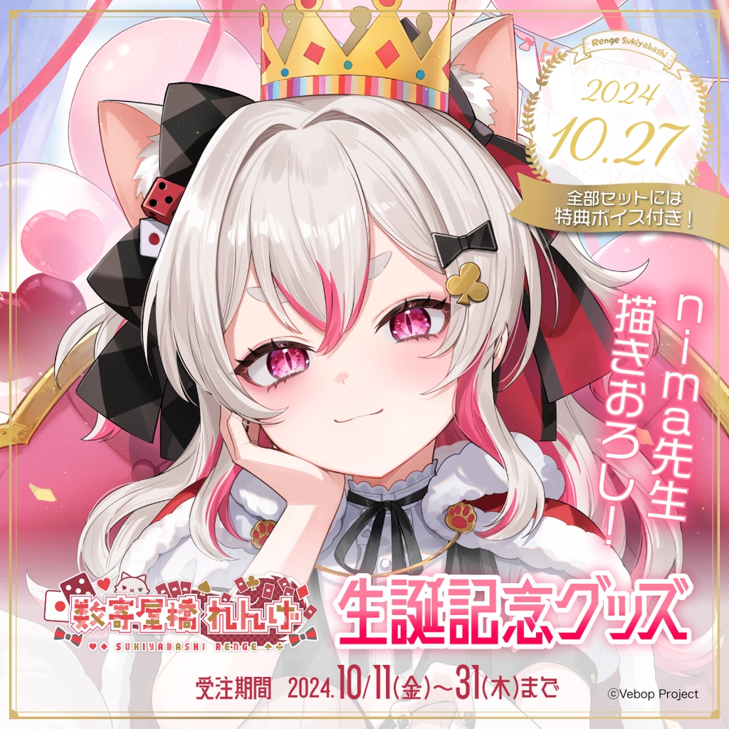 蝶屋はなび　誕生日記念グッズ2025 蝶屋はなび 誕生日記念2025