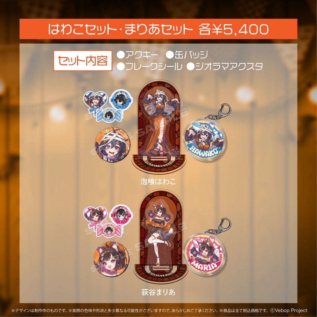 迷電ワークス ハロウィングッズ2024