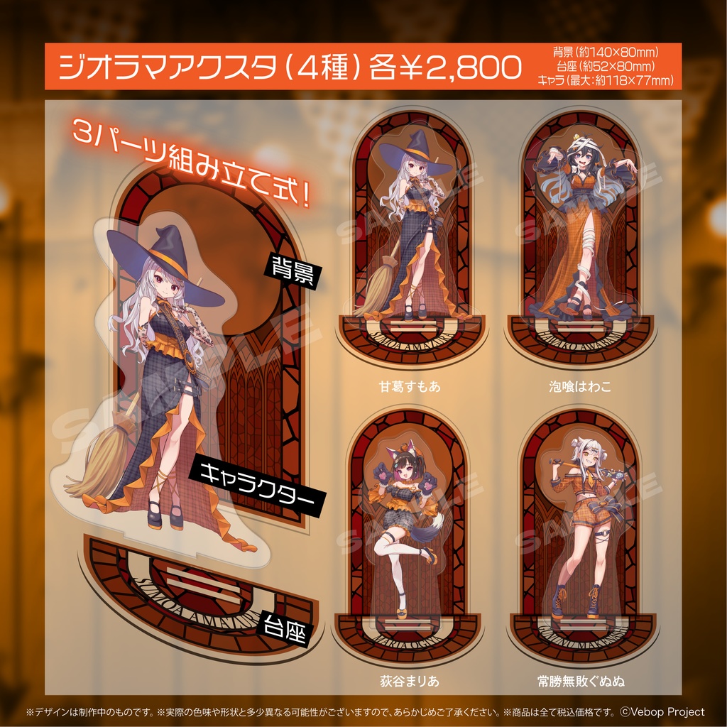 迷電ワークス ハロウィングッズ2024