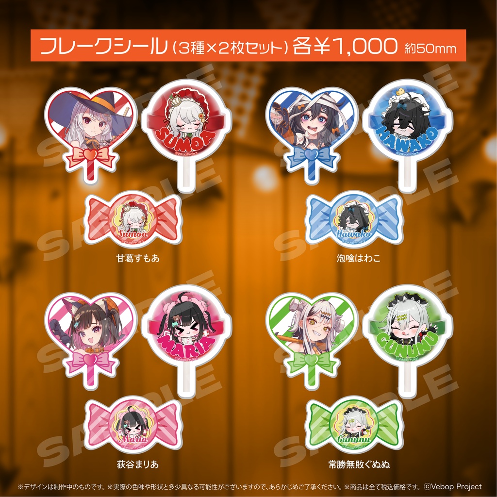 迷電ワークス ハロウィングッズ2024