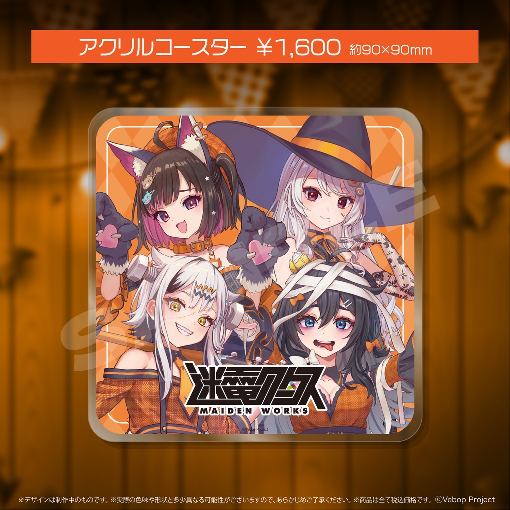 迷電ワークス ハロウィングッズ2024