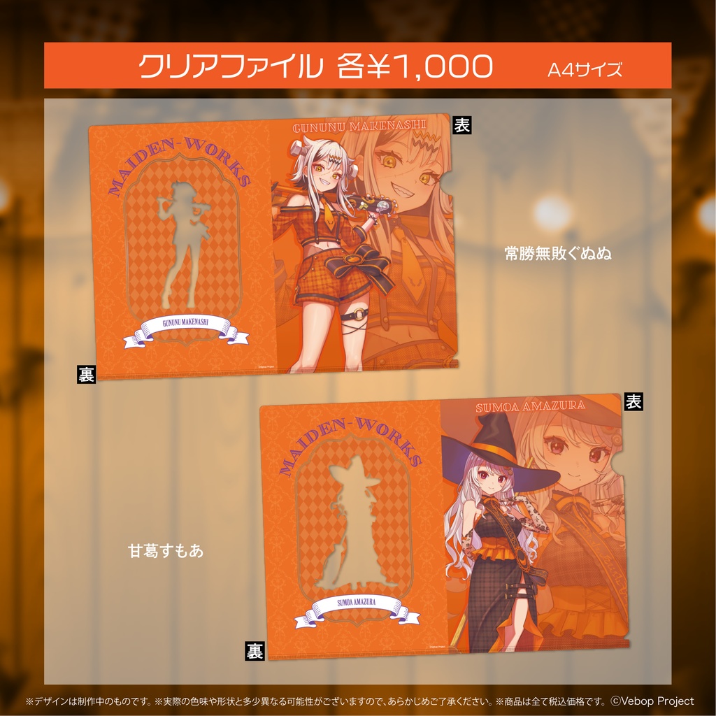 迷電ワークス ハロウィングッズ2024