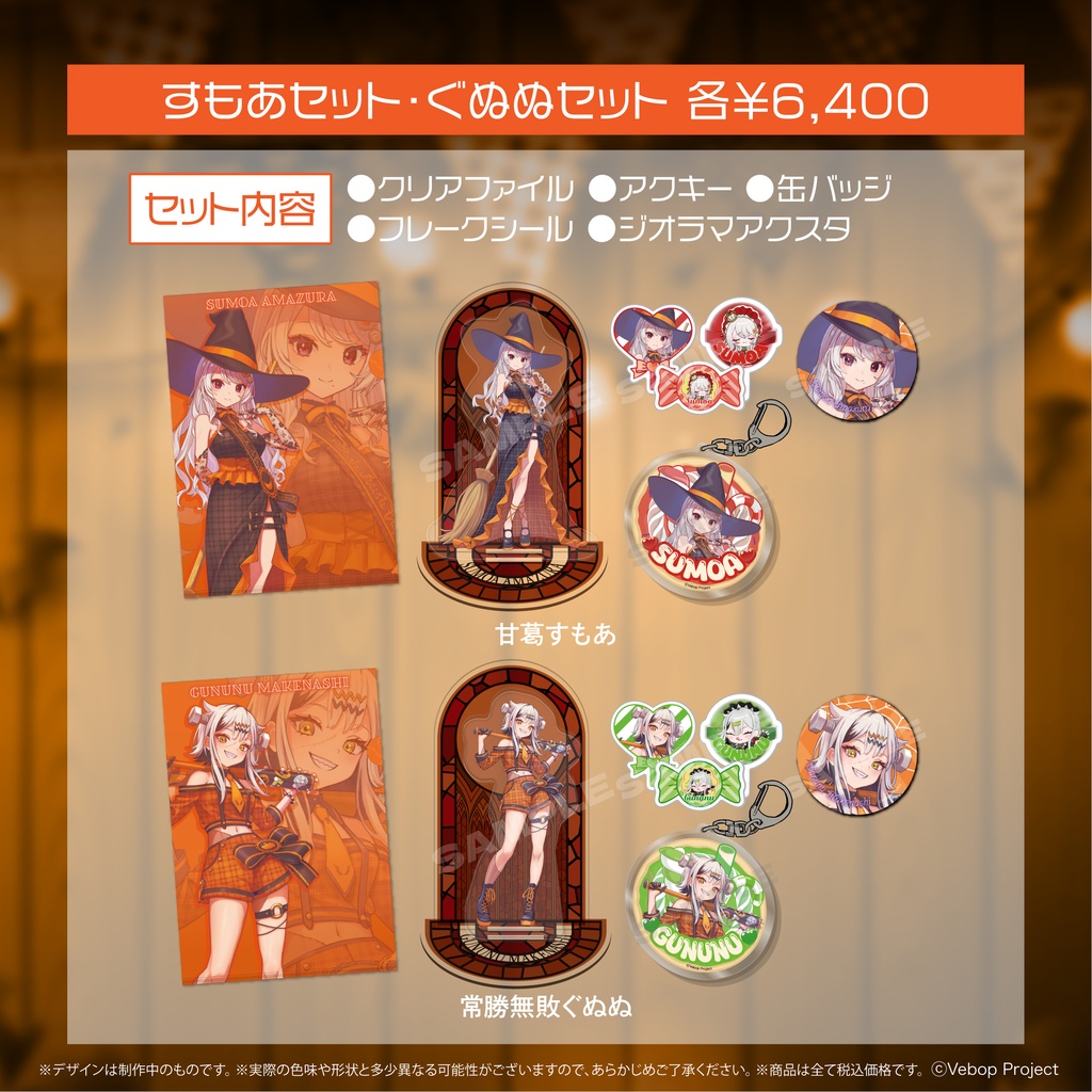 迷電ワークス ハロウィングッズ2024