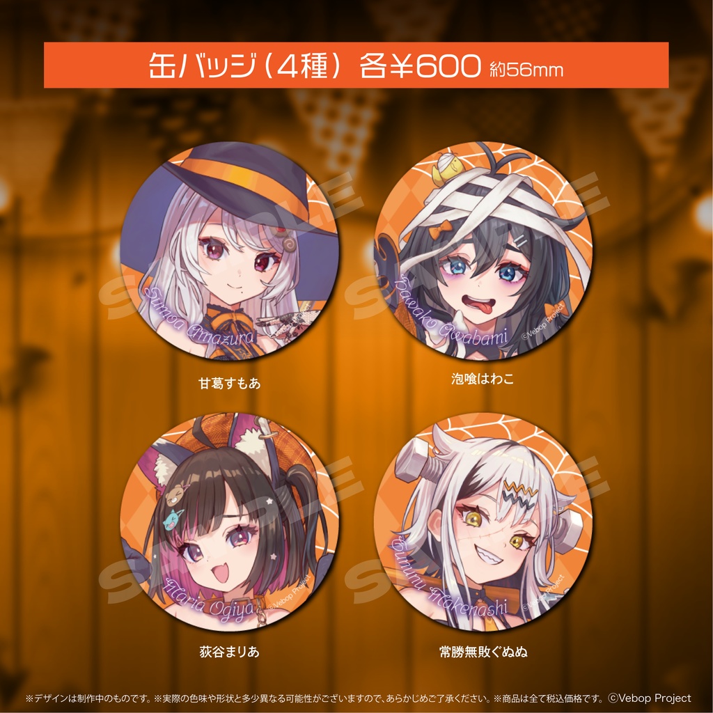 迷電ワークス ハロウィングッズ2024