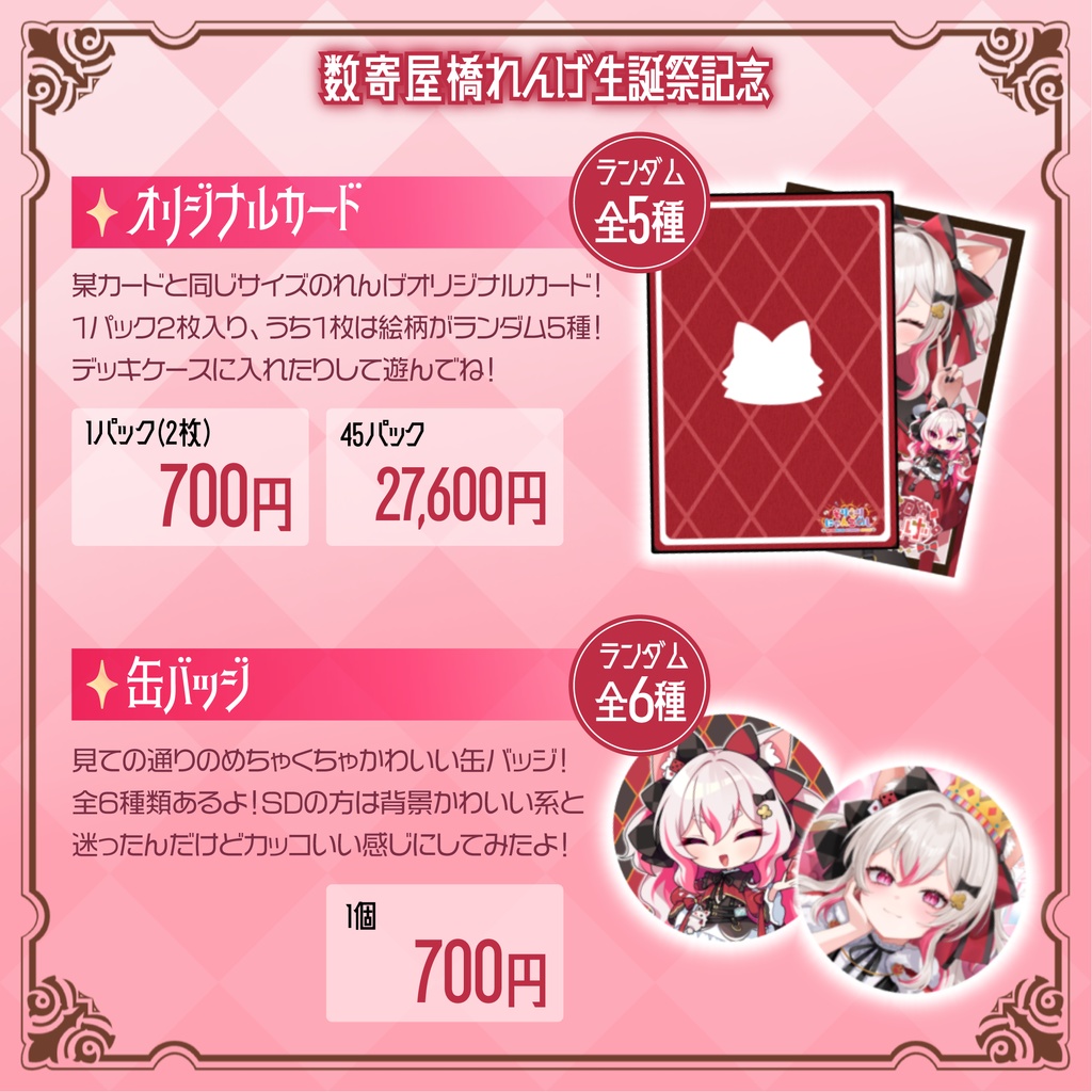 数寄屋橋れんげ生誕記念 オリジナルカード&缶バッジ