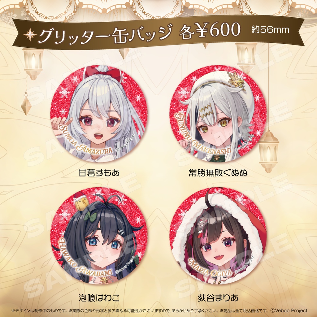 迷電ワークス クリスマスグッズ2024