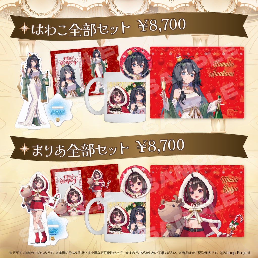 迷電ワークス クリスマスグッズ2024