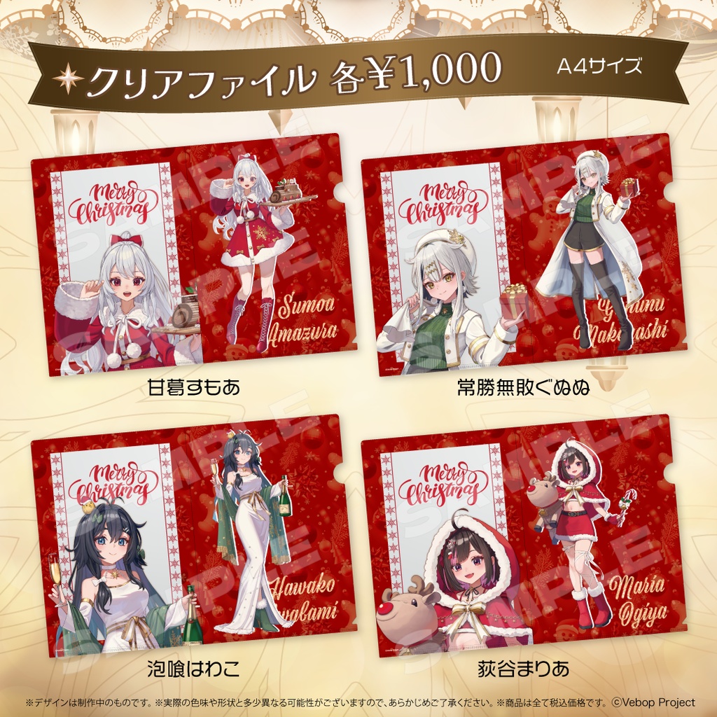 迷電ワークス クリスマスグッズ2024