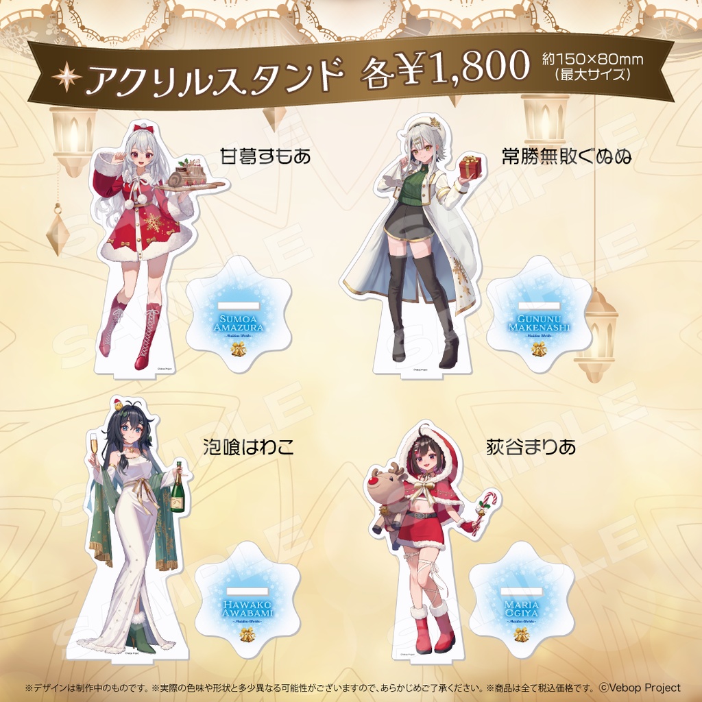 迷電ワークス クリスマスグッズ2024