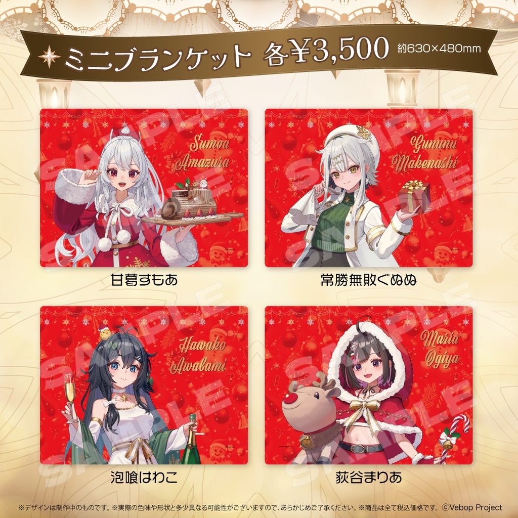 迷電ワークス クリスマスグッズ2024