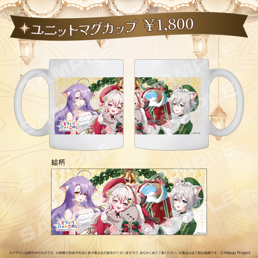 もりもりにゃんこめし クリスマスグッズ2024