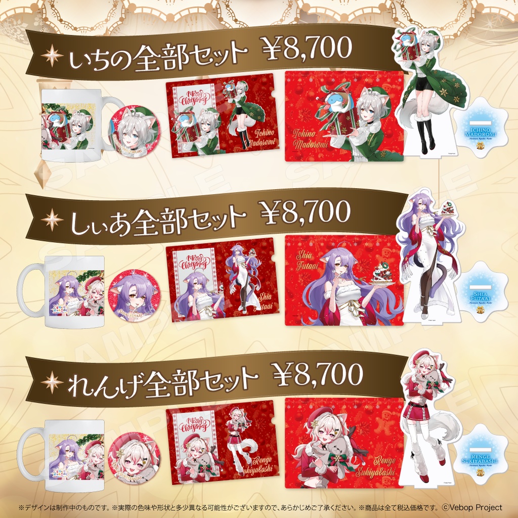 もりもりにゃんこめし クリスマスグッズ2024