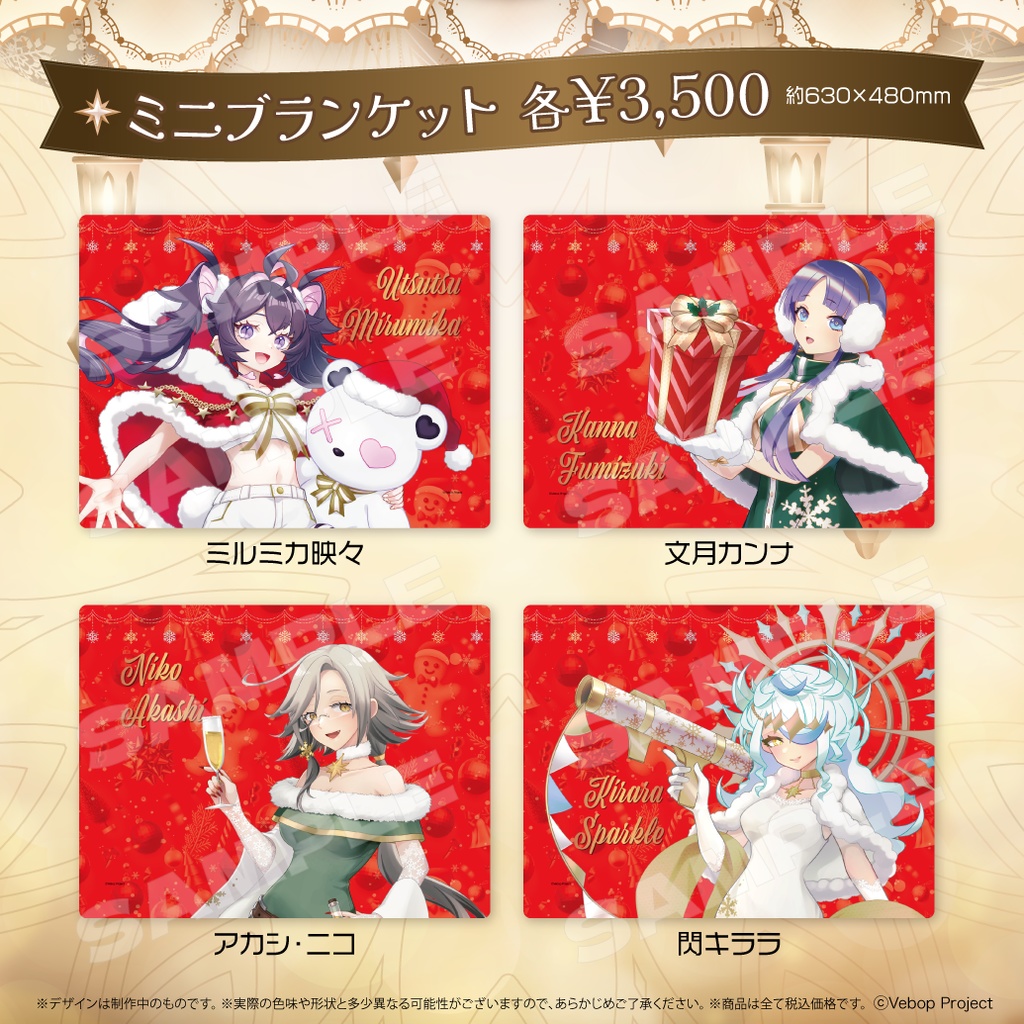 マボロシトモダチクラブ クリスマスグッズ2024