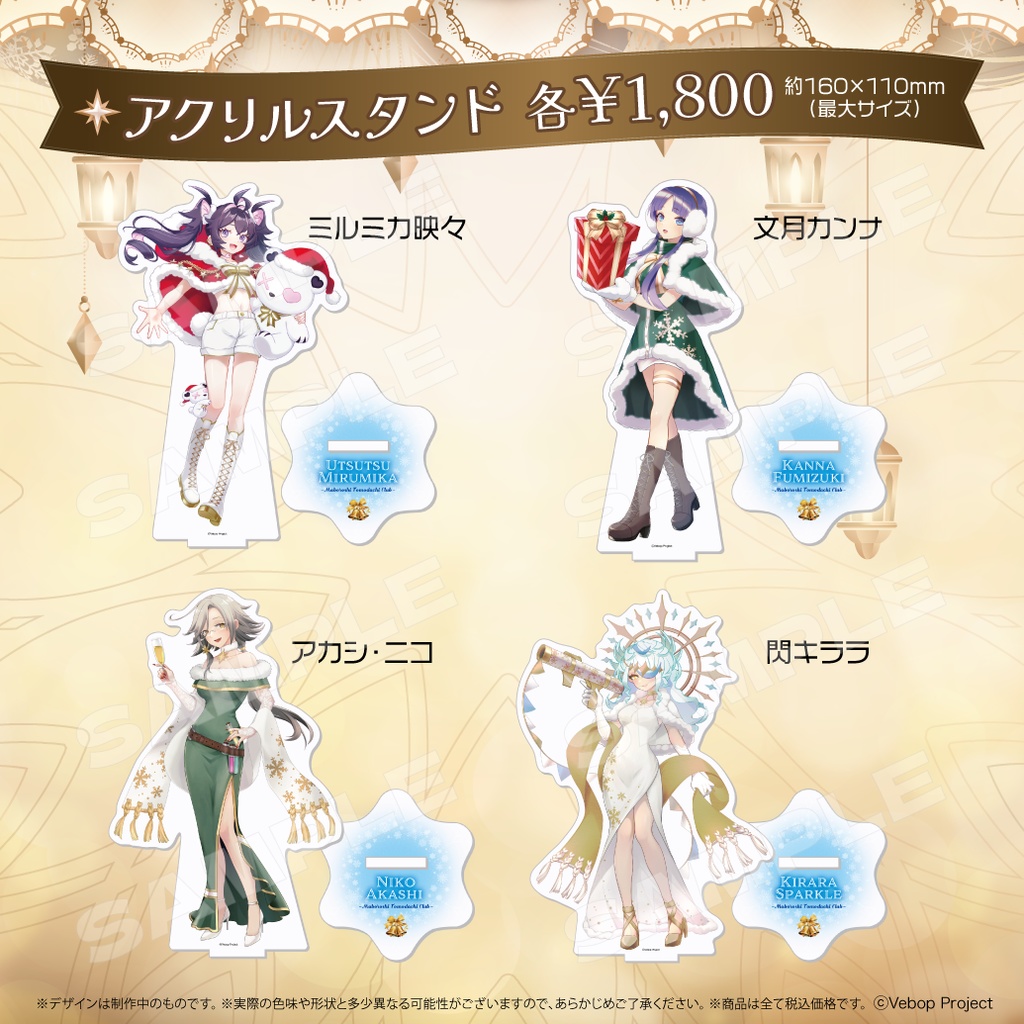 マボロシトモダチクラブ クリスマスグッズ2024