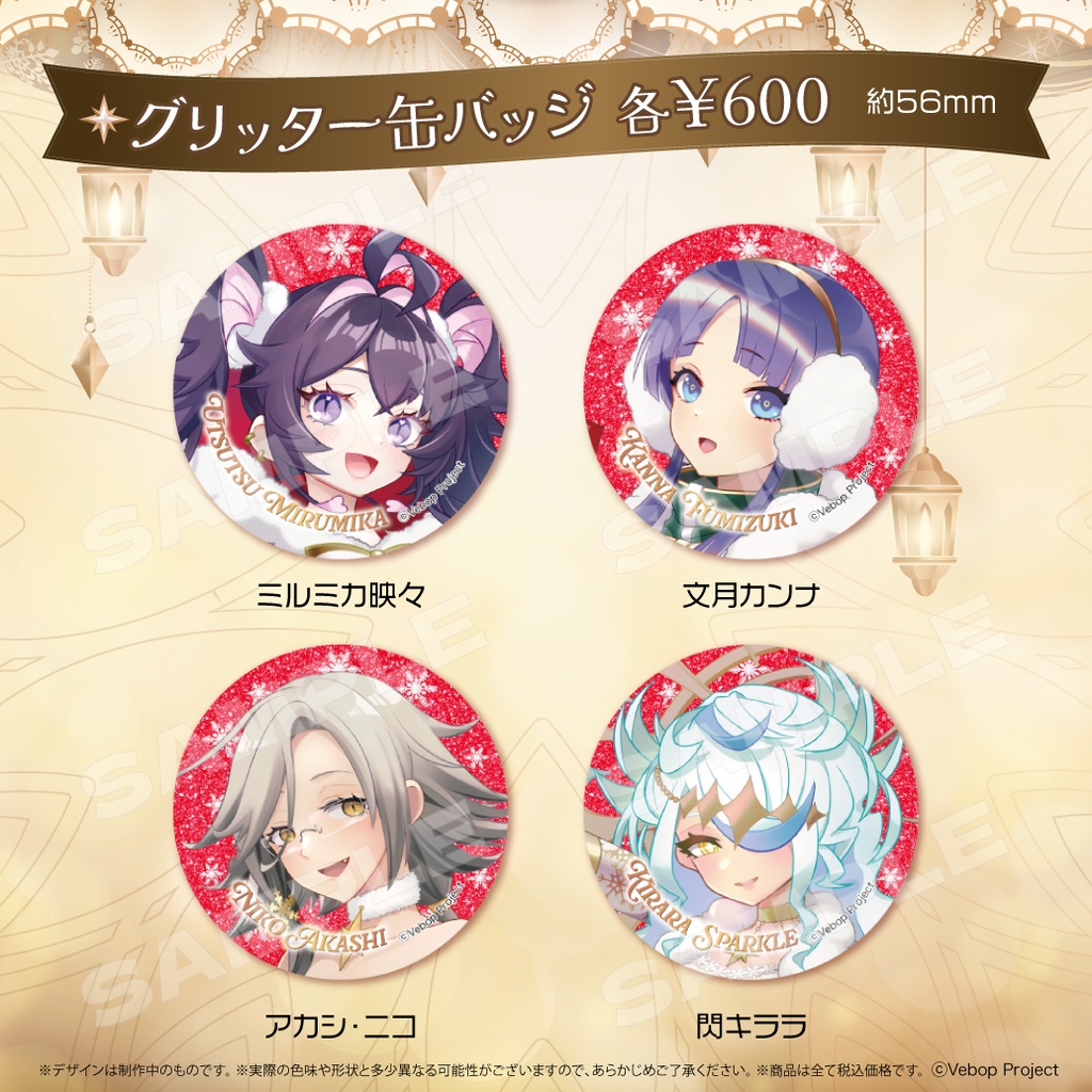 マボロシトモダチクラブ クリスマスグッズ2024