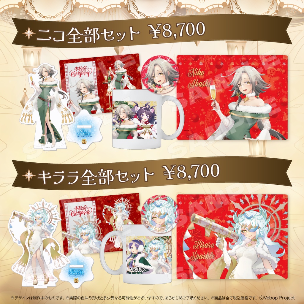 マボロシトモダチクラブ クリスマスグッズ2024