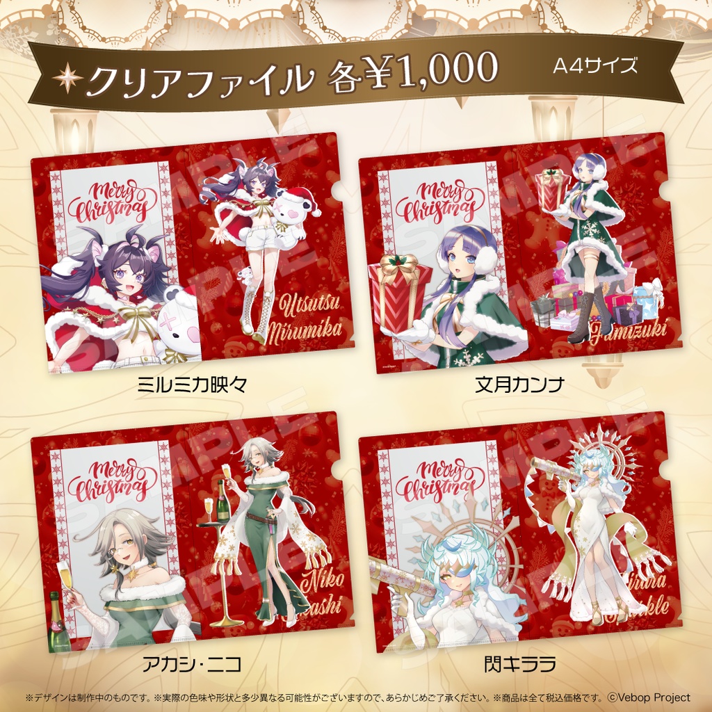 マボロシトモダチクラブ クリスマスグッズ2024