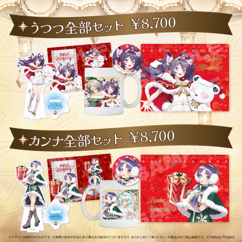 マボロシトモダチクラブ クリスマスグッズ2024