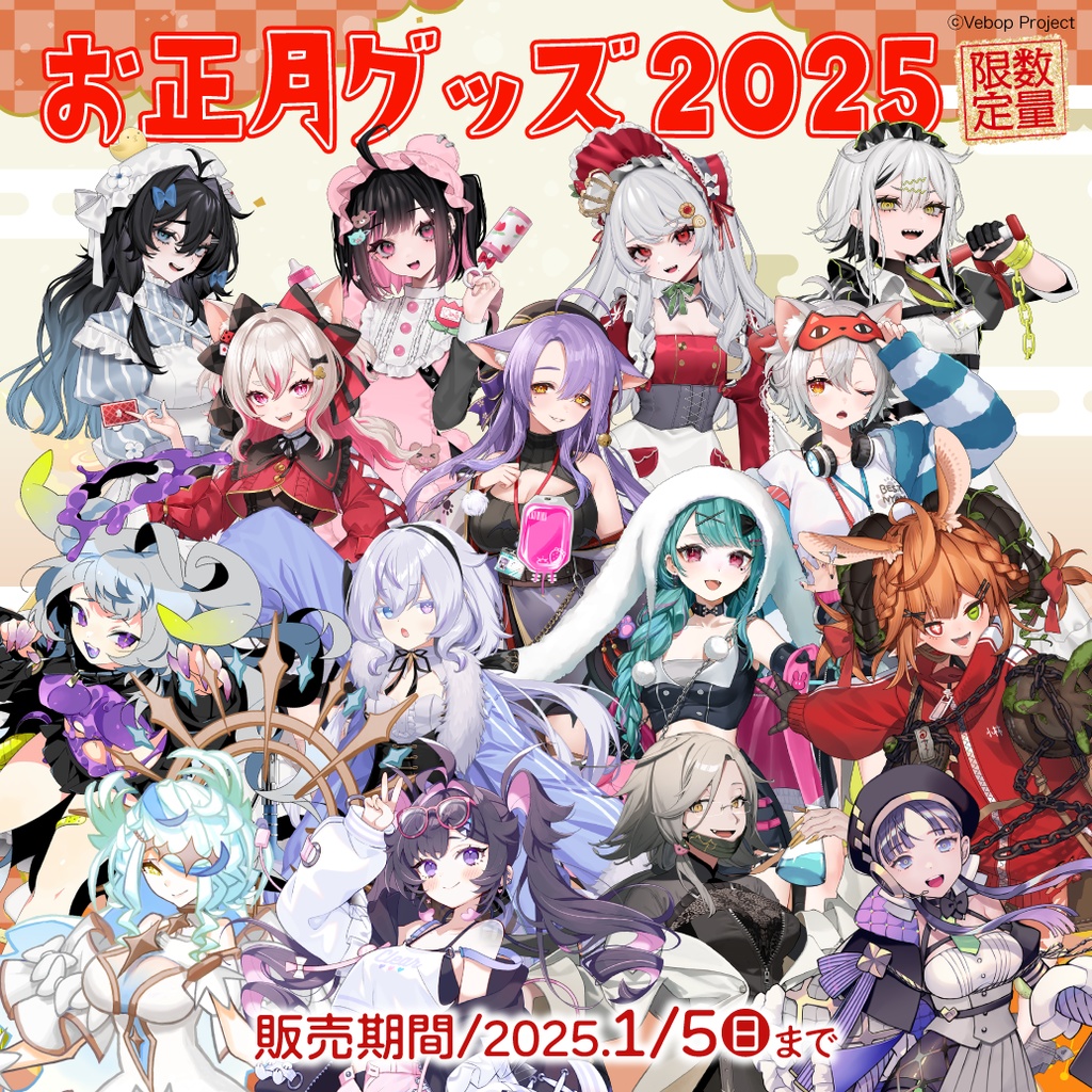 VebopProject お正月グッズ2025 ドリップバック年賀状