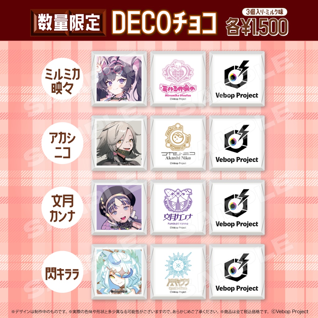 ビバプロバレンタイン2025 DECOチョコセット