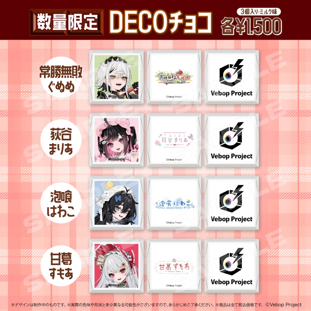 ビバプロバレンタイン2025 DECOチョコセット