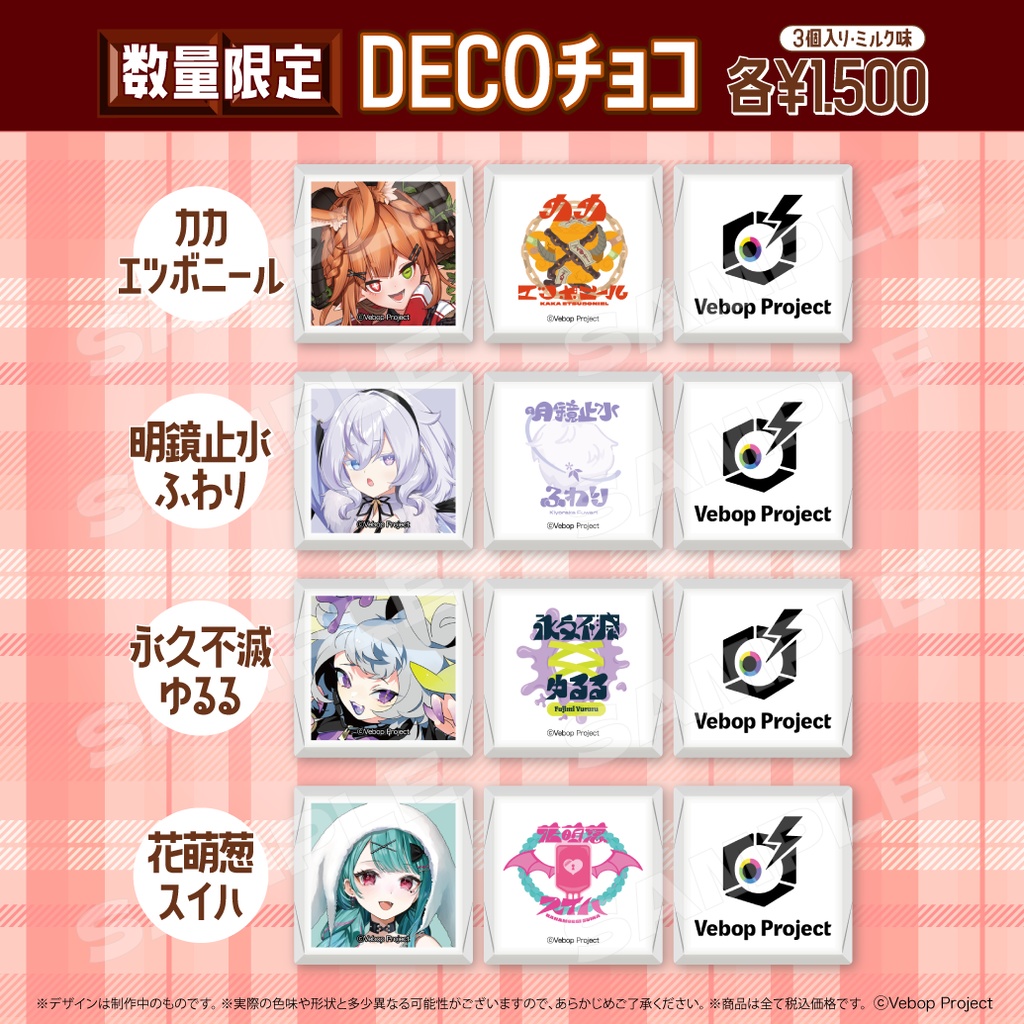 ビバプロバレンタイン2025 DECOチョコセット