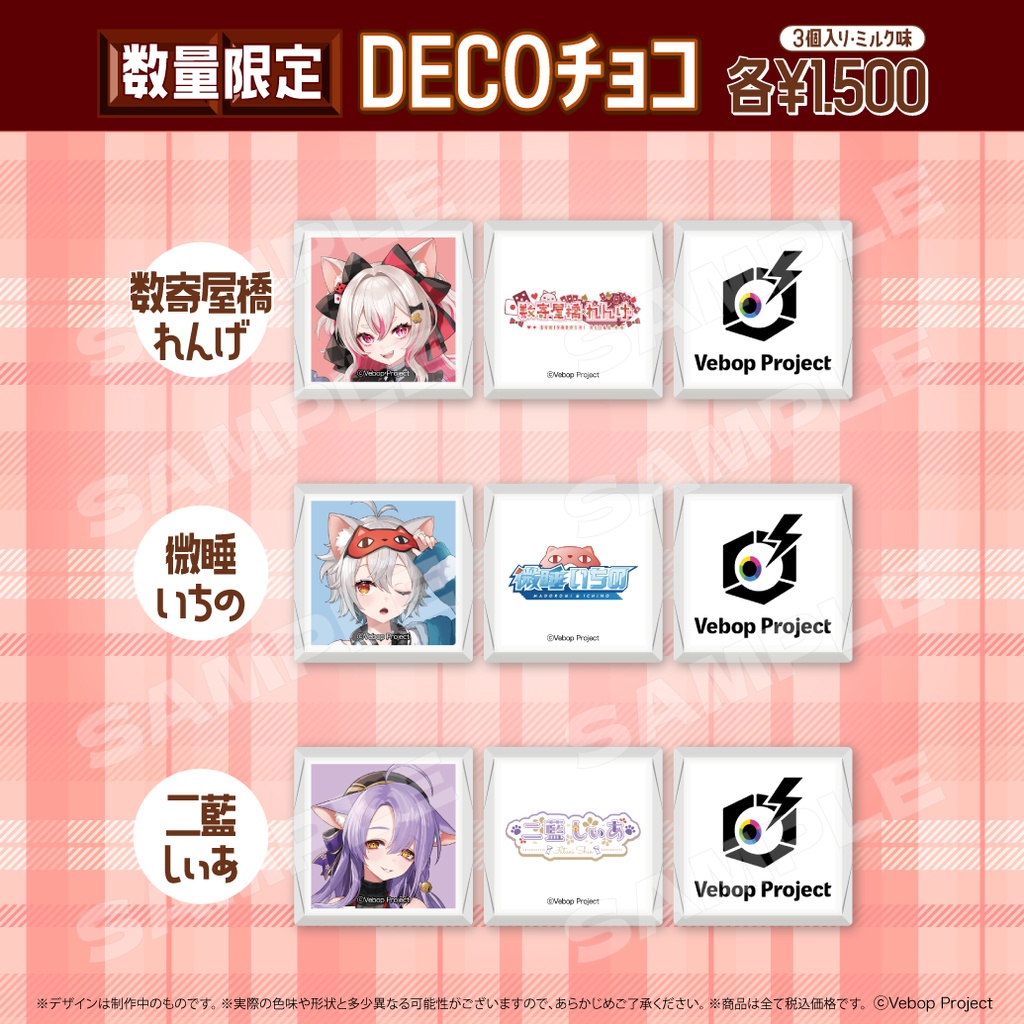 ビバプロバレンタイン2025 DECOチョコセット