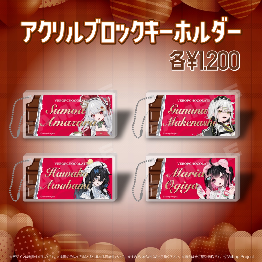 【迷電ワークス】バレンタイングッズ2025